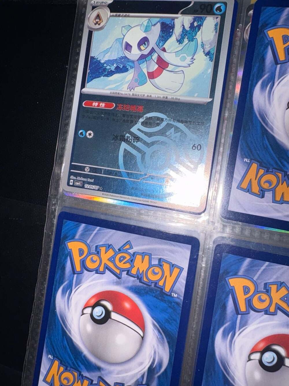 Froslass 1205/07 Chinese Pokémon TCG Gem Pack Masterball Stamp Holo Rare Card